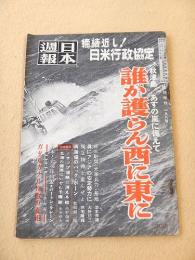 日本週報　臨時増刊　１９８号