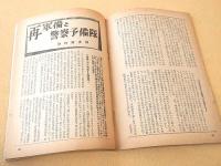 日本週報　臨時増刊　１９８号
