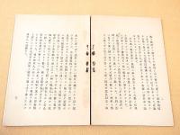憲法制定の由来