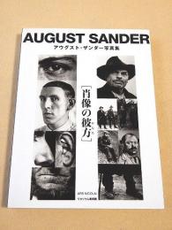 アウグスト・ザンダー写真集　［肖像の彼方］
