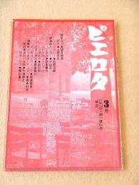 ピエロタ　３号