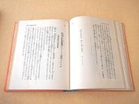 発明物語と科学手工 （日本少国民文庫・第９巻）