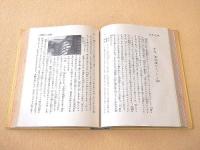 世界の謎 （日本少国民文庫・第１０巻）