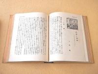 スポーツと冒険物語 （日本少国民文庫・第１１巻）