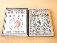 これからの日本 これからの世界 （日本少国民文庫・第４巻）