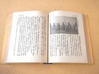 人生案内 （日本少国民文庫・第６巻）