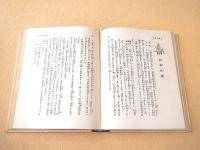 日本の偉人 （日本少国民文庫・第７巻）