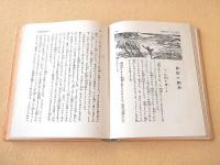 人類の進歩につくした人々 （日本少国民文庫・第８巻）
