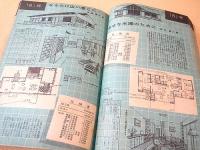 続すまいの手帖 （美しい暮しの手帖別冊）