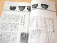 暮しの手帖 ４６