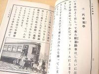 復刻版 満洲補充読本 全六