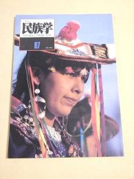 季刊 民族学　８７