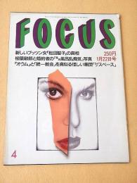 FOCUS フォーカス 平成９年１月２２日号