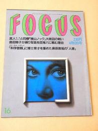 FOCUS フォーカス 平成７年４月１２日号
