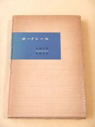 ボードレール