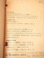 キネマ旬報 昭和４６年５月１日増刊　山田洋次と渥美清