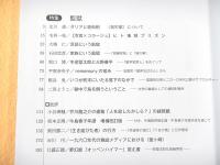 文学批評 叙説 Ⅲ ２０ 特集 監獄