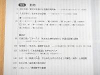 文学批評 叙説 Ⅲ １８ 特集 動物