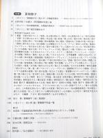 文学批評 叙説 Ⅲ １５ 特集 夏樹静子