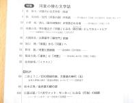 文学批評 叙説 Ⅲ １６ 特集 河童の棲む文学誌