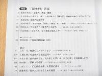 文学批評 叙説 Ⅲ １３ 特集 「羅生門」百年