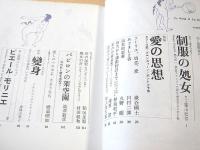 血と薔薇 ３　特集 愛の思想