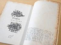 季刊藝術　創刊号
