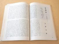 季刊藝術　創刊号