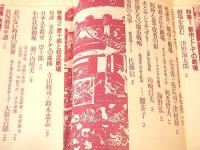 同時代演劇　復刊第１号