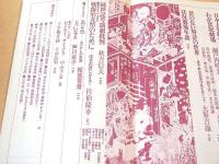 同時代演劇　復刊第１号