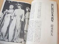 季刊同時代演劇　第二号