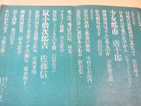季刊同時代演劇　創刊号