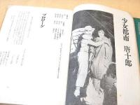 季刊同時代演劇　創刊号