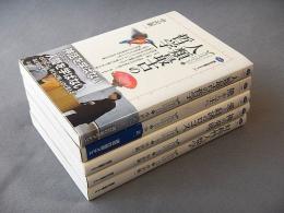 カイエ・ソバージュ　全５巻セット
