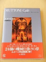 ムットーニ・カフェ