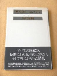 冬のカーニバル