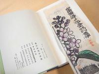 富田砕花全詩集