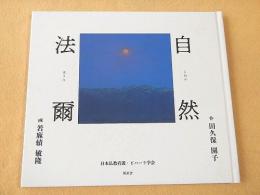 自然法爾