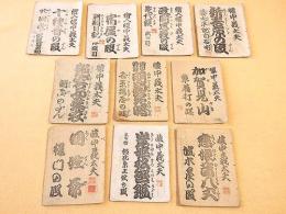 懐中義太夫　１０部セット