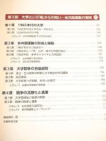 「１９６８年」 無数の問いの噴出の時代
