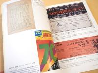 「１９６８年」 無数の問いの噴出の時代