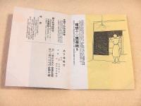 燈火管制完全遮光 防空黒幕紙　広告チラシ