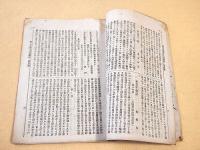 三重県軍人会雑誌　第八号
