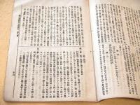 三重県軍人会雑誌　第八号