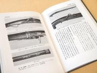 増補図解古銃事典