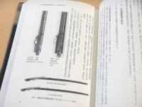 日本銃砲の歴史と技術