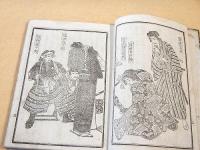 佐野義勇傳 全