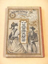 男女交合得失問答