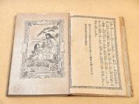 男女交合得失問答