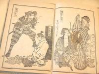 繪本 阿波十郎兵衛実記 全